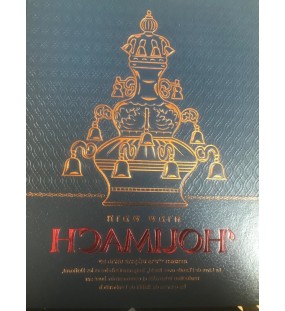 Houmach Vayikra avec commentaires du Rabbi de Loubavitch Edition de Luxe