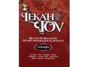 Leka'h Tov - Vayiqra