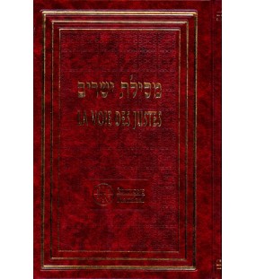 Messilat yecharim - La Voie des Justes - Nouvelle Edition  