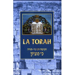 La Torah -  H'oumach Ki Mitsiyon