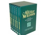 Mikhtav Mé-Eliahou - TOME 2